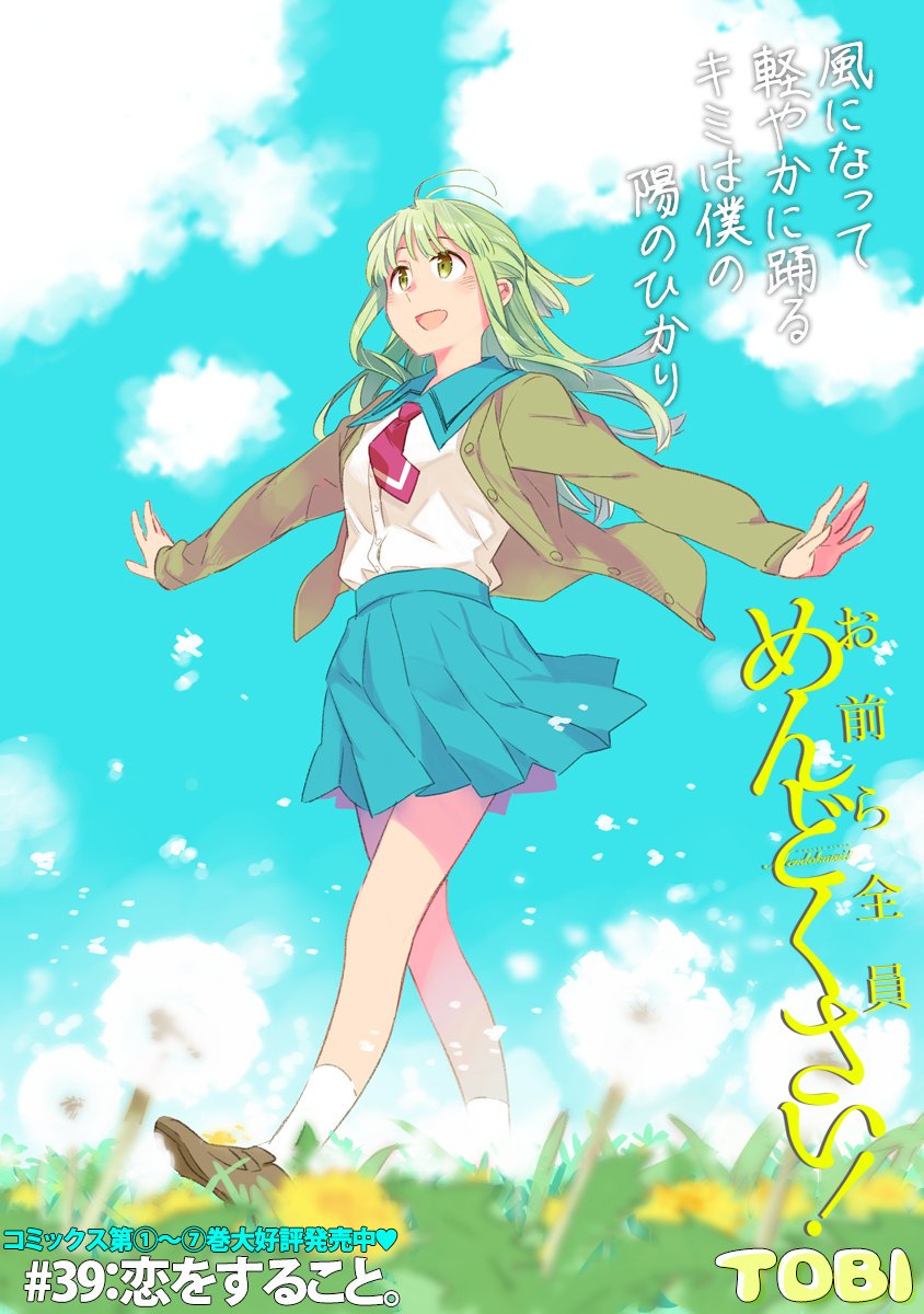 Omaera Zenin Mendokusai! Chapter 39 page 24 - Chapter 39: To Fall in Love