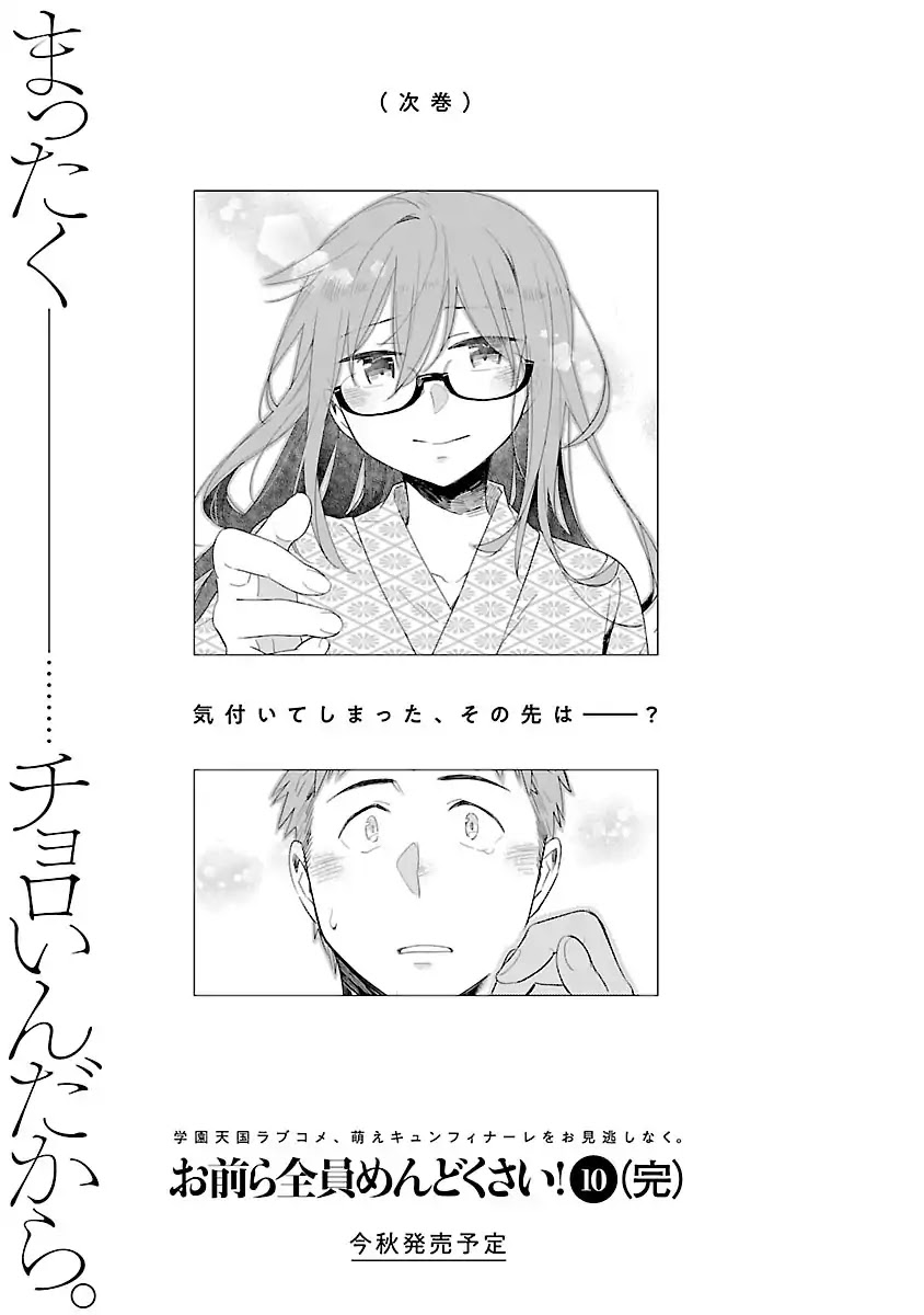 Omaera Zenin Mendokusai! Chapter 45 page 32 - Chapter 45: The School Trip's Nights Are Long