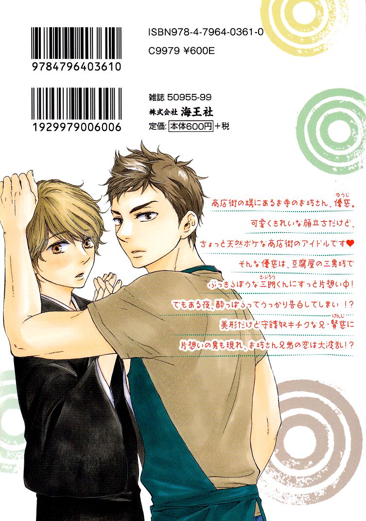 Omairi desu yo Chapter 1 page 3 - Chapter 1