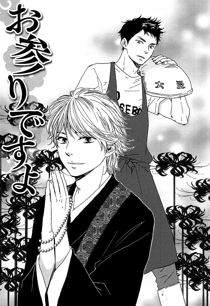 Omairi desu yo Chapter 1 page 6 - Chapter 1