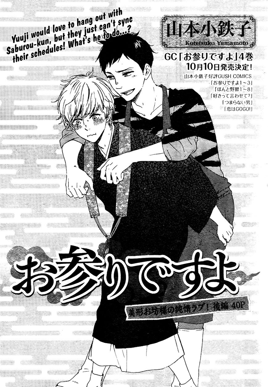Omairi desu yo Chapter 10.2 page 2 - Chapter 10.2