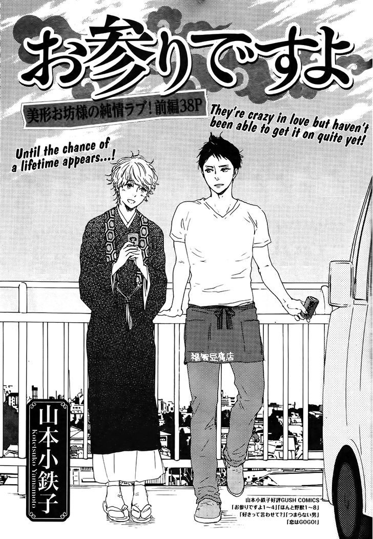 Omairi desu yo Chapter 11.1 page 2 - Chapter 11.1