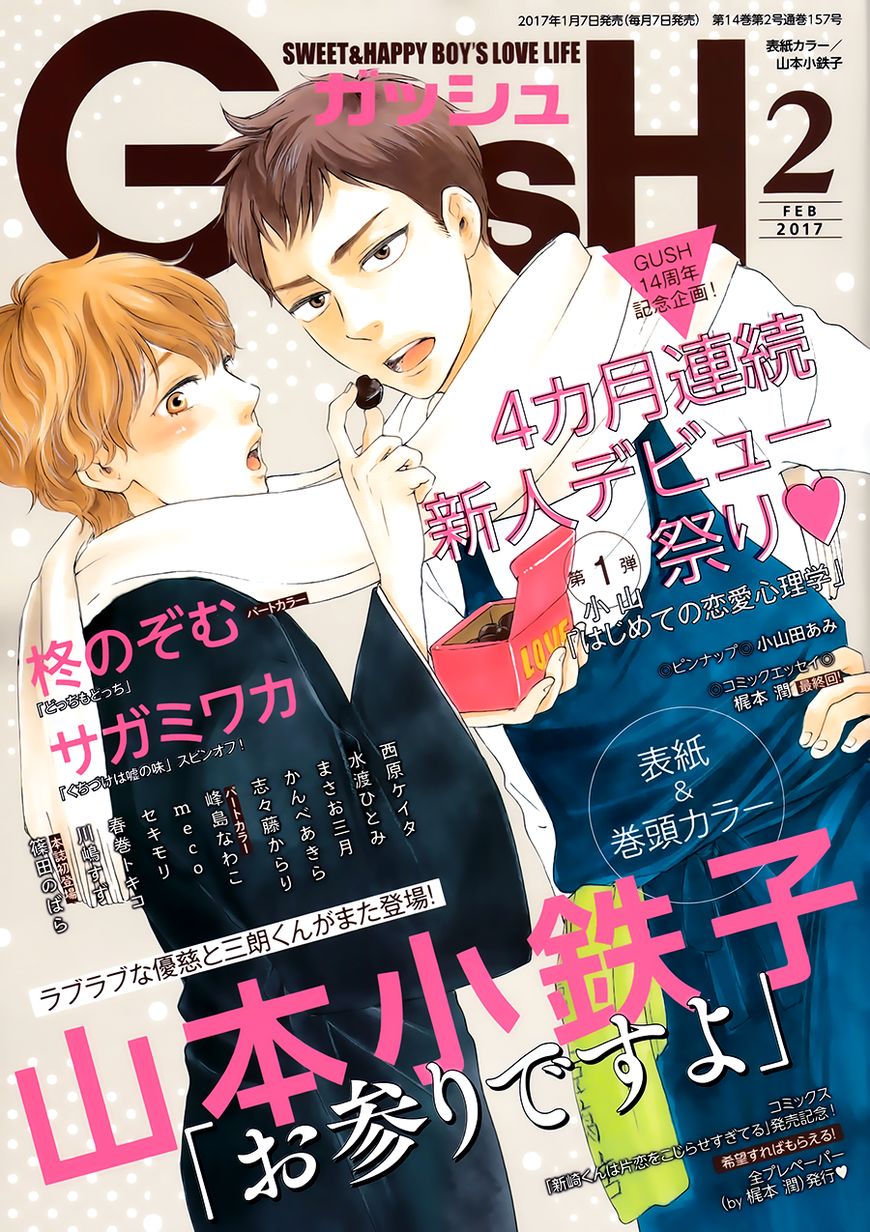 Omairi desu yo Chapter 12.1 page 2 - Chapter 12.1