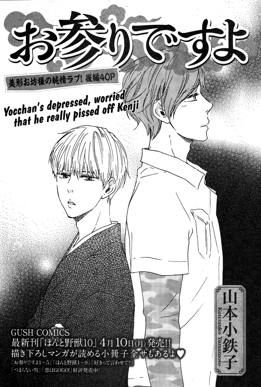 Omairi desu yo Chapter 12.2 page 3 - Chapter 12.2