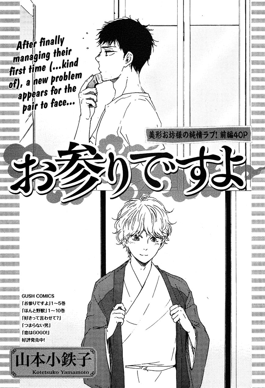 Omairi desu yo Chapter 13.1 page 2 - Chapter 13.1
