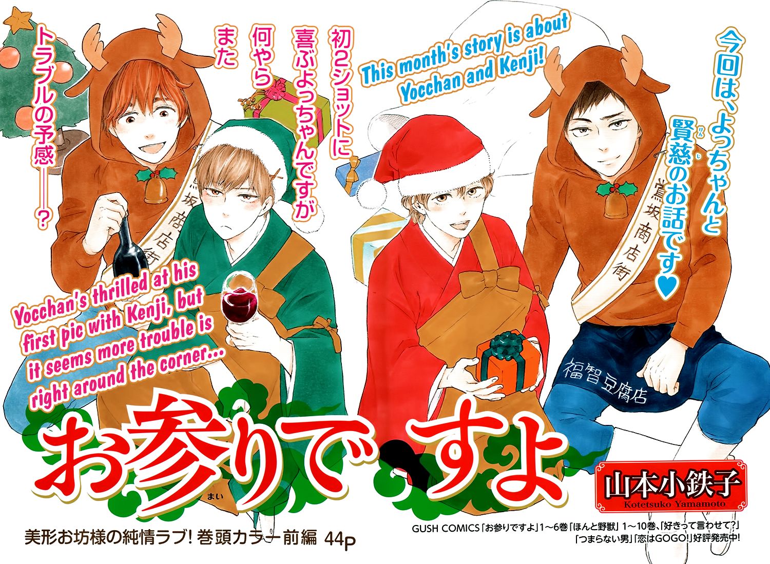 Omairi desu yo Chapter 14.1 page 3 - Chapter 14.1