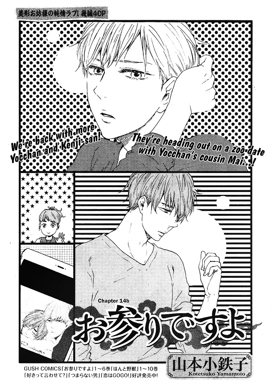 Omairi desu yo Chapter 14.2 page 2 - Chapter 14.2