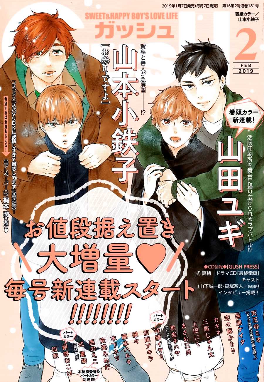 Omairi desu yo Chapter 16 page 4 - Chapter 16