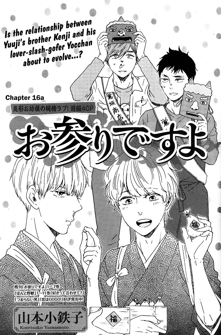 Omairi desu yo Chapter 16 page 5 - Chapter 16