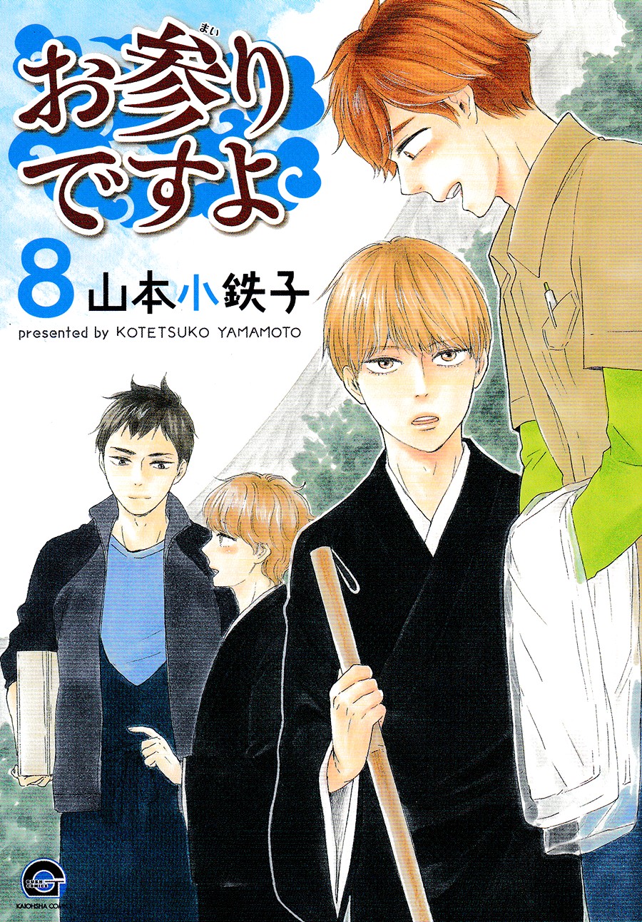 Omairi desu yo Chapter 17 page 2 - Chapter 17