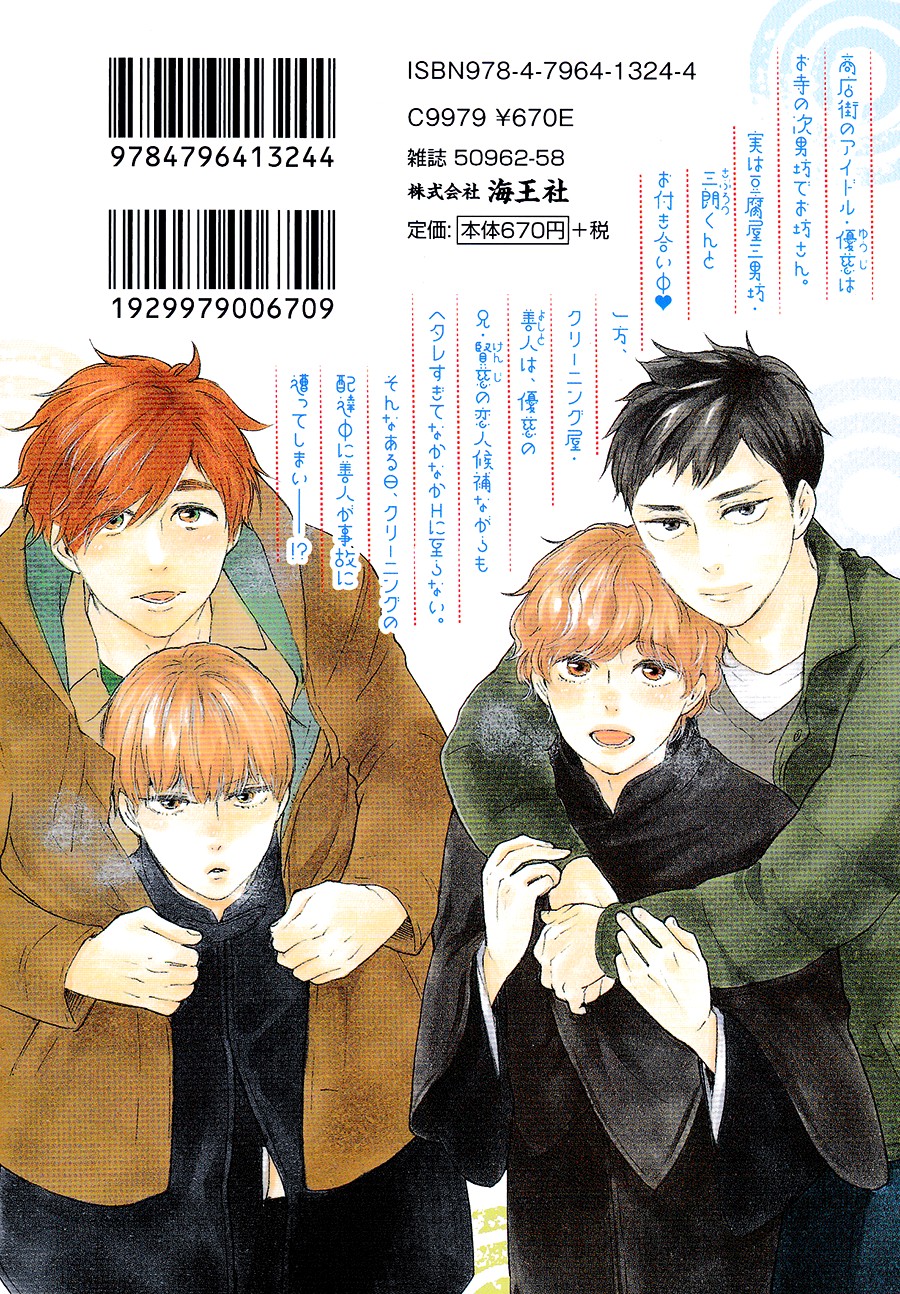 Omairi desu yo Chapter 17 page 3 - Chapter 17