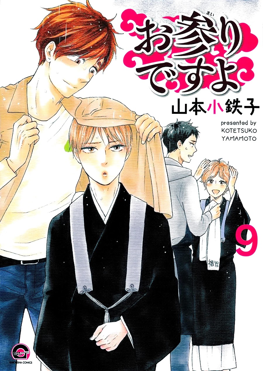 Omairi desu yo Chapter 18 page 2 - Chapter 18