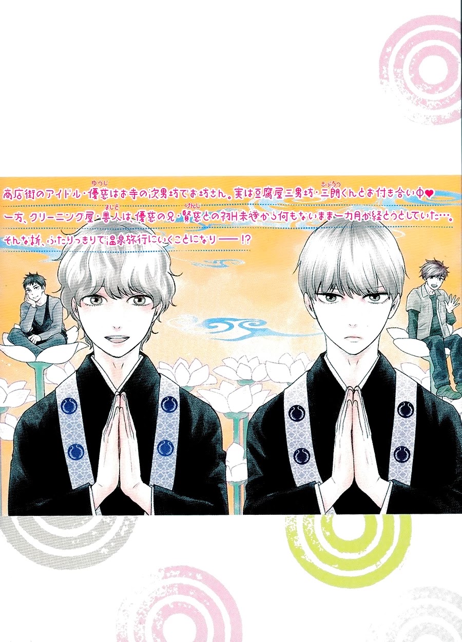 Omairi desu yo Chapter 18 page 3 - Chapter 18