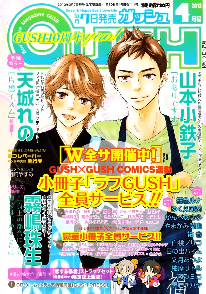 Omairi desu yo Chapter 5.1 page 2 - Chapter 5.1