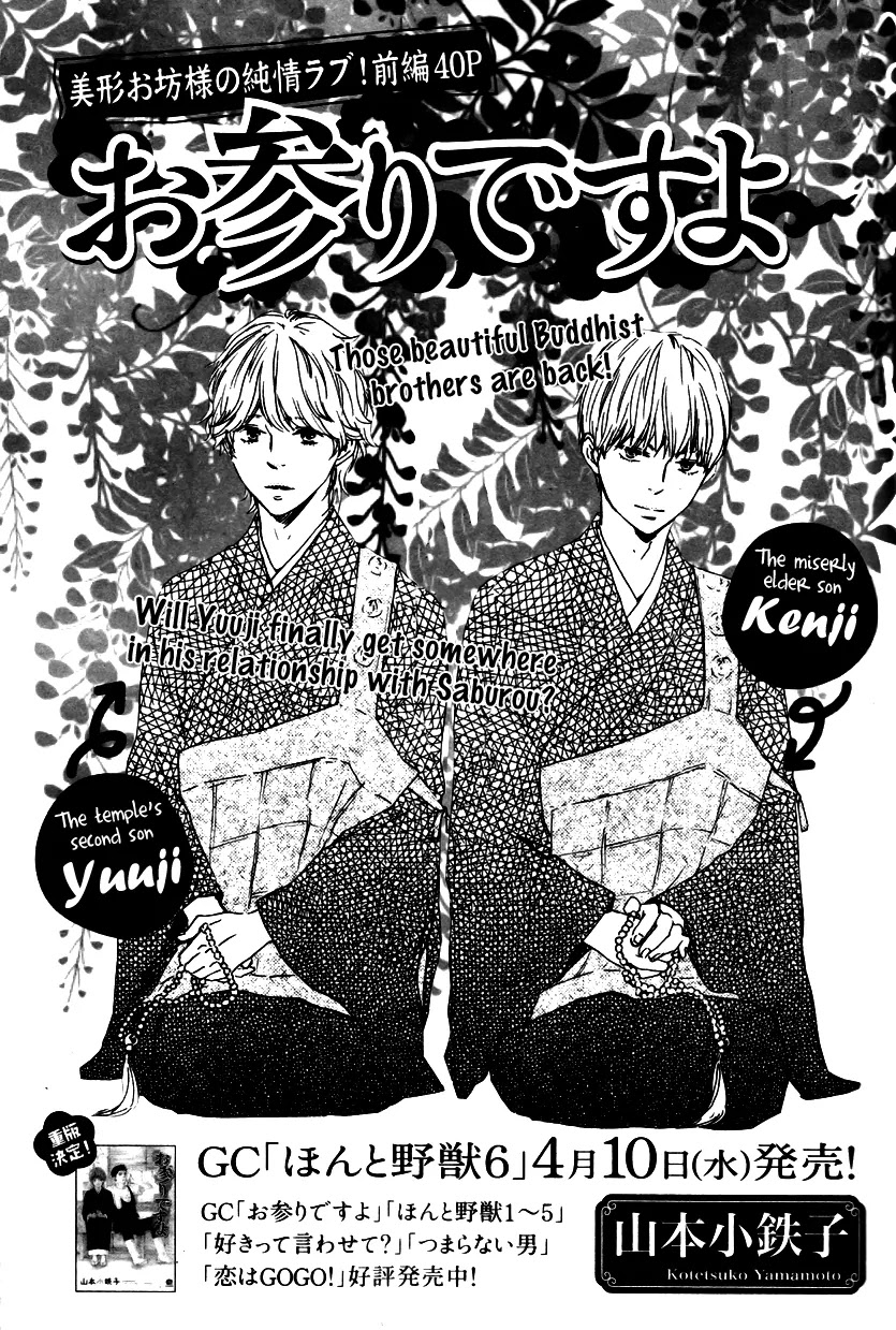 Omairi desu yo Chapter 5.1 page 3 - Chapter 5.1