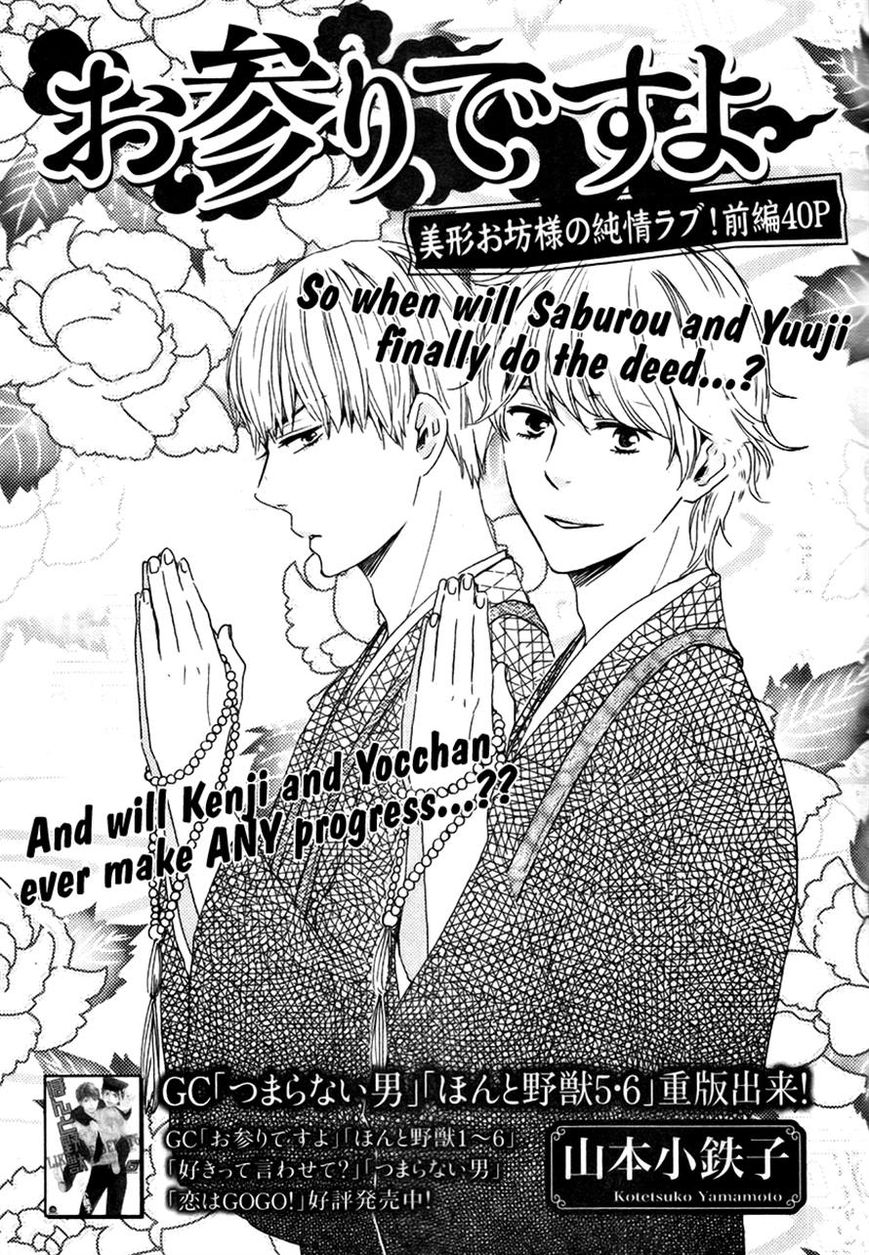 Omairi desu yo Chapter 6.1 page 1 - Chapter 6.1