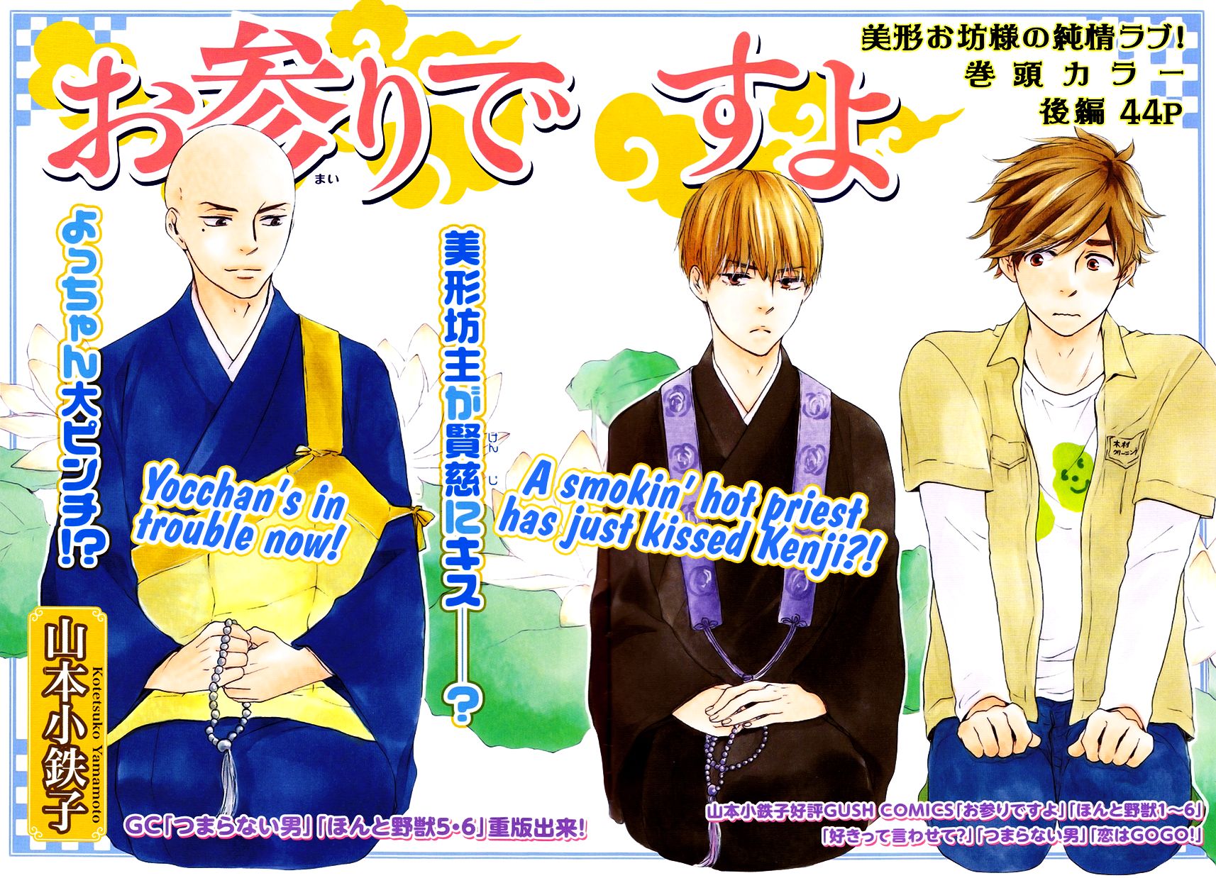 Omairi desu yo Chapter 6.2 page 3 - Chapter 6.2