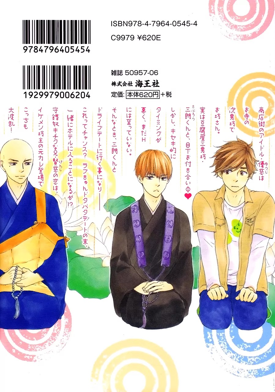 Omairi desu yo Chapter 6.3 page 5 - Chapter 6.3