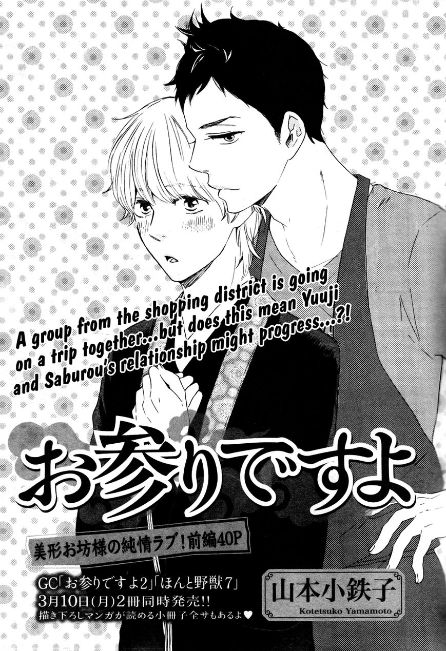 Omairi desu yo Chapter 7.1 page 3 - Chapter 7.1