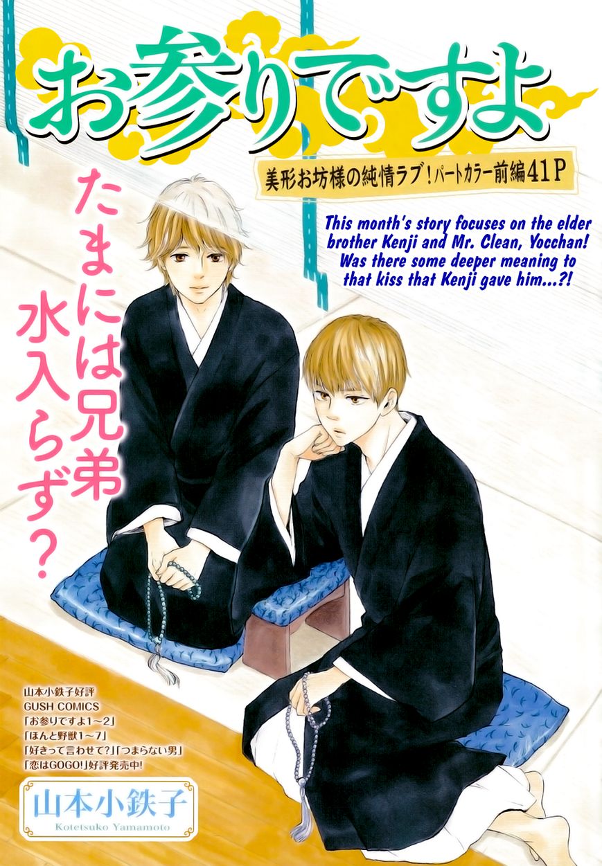 Omairi desu yo Chapter 8.1 page 2 - Chapter 8.1