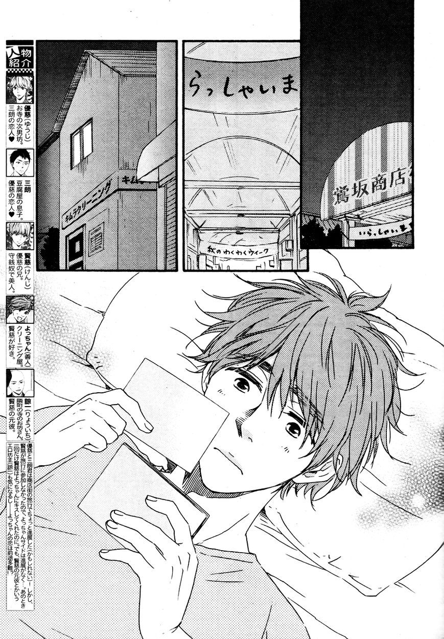 Omairi desu yo Chapter 8.1 page 3 - Chapter 8.1