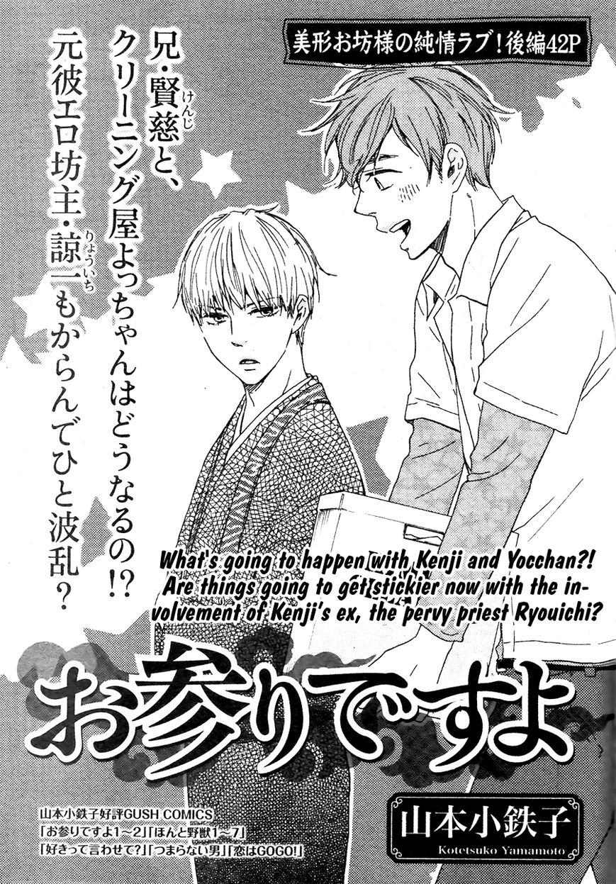 Omairi desu yo Chapter 8.2 page 2 - Chapter 8.2