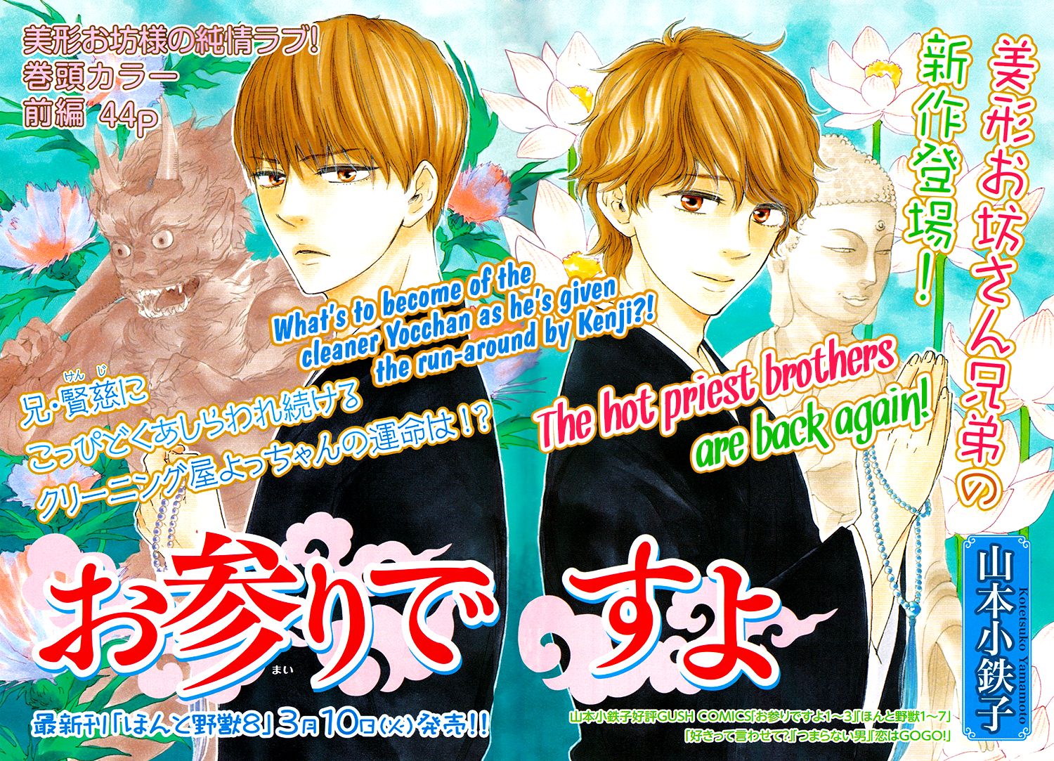 Omairi desu yo Chapter 9.1 page 3 - Chapter 9.1