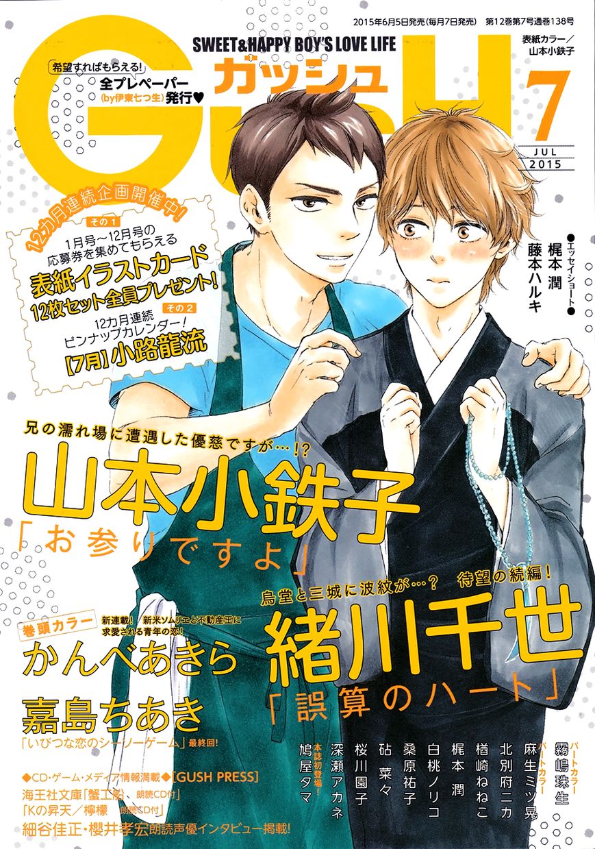 Omairi desu yo Chapter 9.2 page 2 - Chapter 9.2