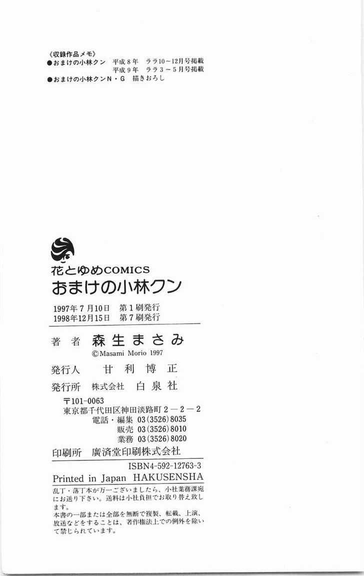 Omake no Kobayashi-kun Chapter 6 page 37 - Chapter 6