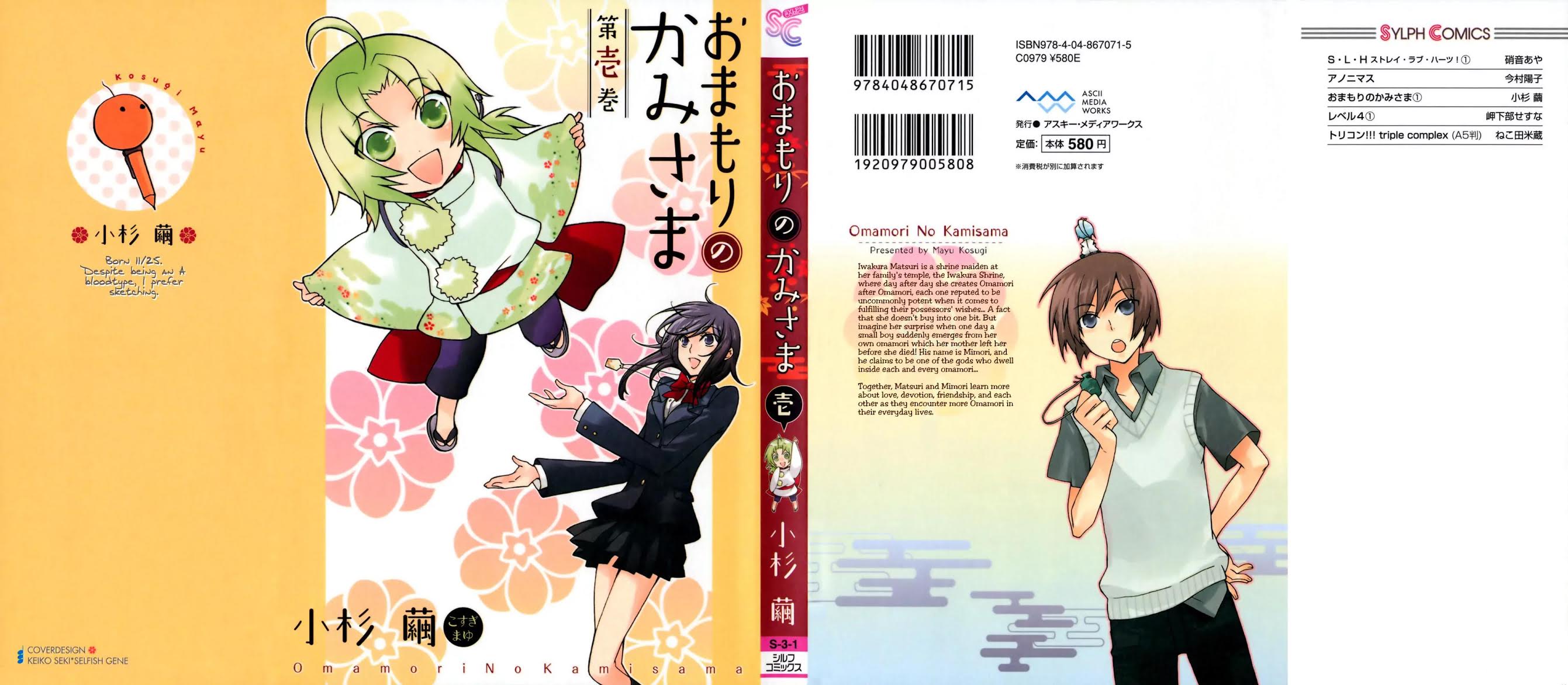 Omamori no Kamisama Chapter 1 page 1 - Chapter 1: Matsuri’s Omamori