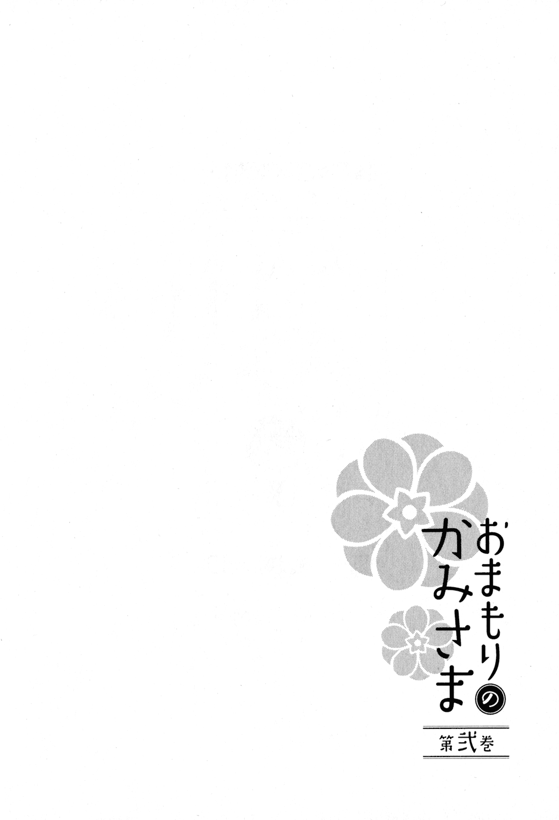 Omamori no Kamisama Chapter 10.2 page 34 - Chapter 10 v2 : Matsuri and Mimori [End]