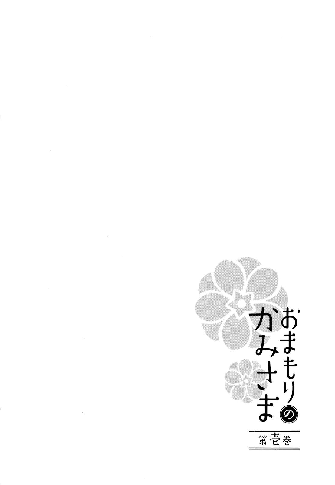 Omamori no Kamisama Chapter 3 page 34 - Chapter 3: Matsuri and the Omamori