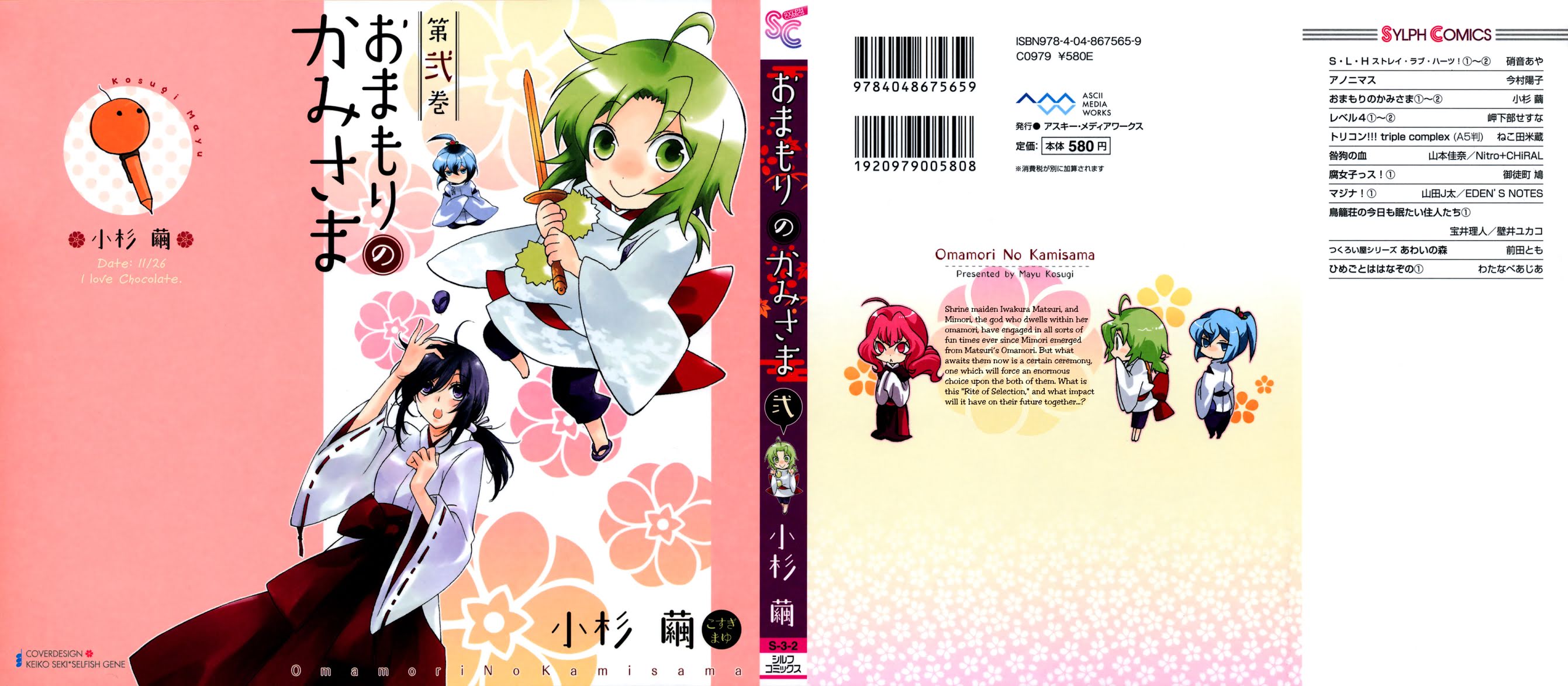 Omamori no Kamisama Chapter 6.2 page 1 - Chapter 6 v2 : The Two Omamori