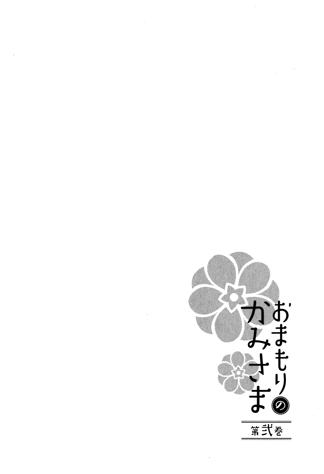 Omamori no Kamisama Chapter 9.2 page 34 - Chapter 9 v2 : The Keeper of the Gods and the Omamori