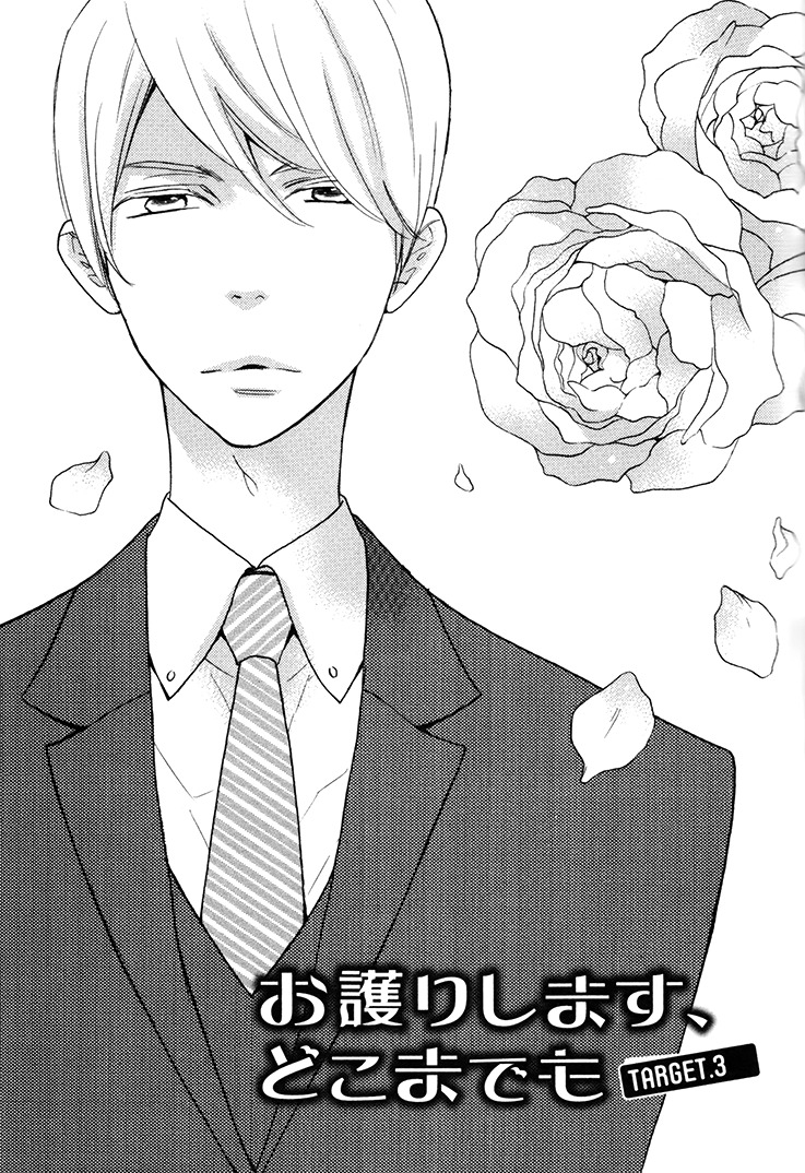 Omamorishimasu, Dokomademo Chapter 3 page 1 - Chapter 3