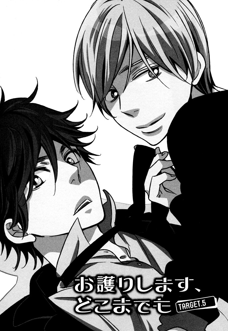 Omamorishimasu, Dokomademo Chapter 5 page 1 - Chapter 5
