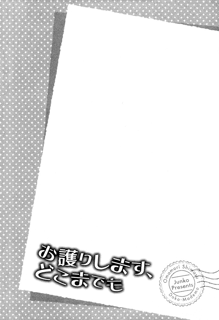 Omamorishimasu, Dokomademo Chapter 5 page 2 - Chapter 5