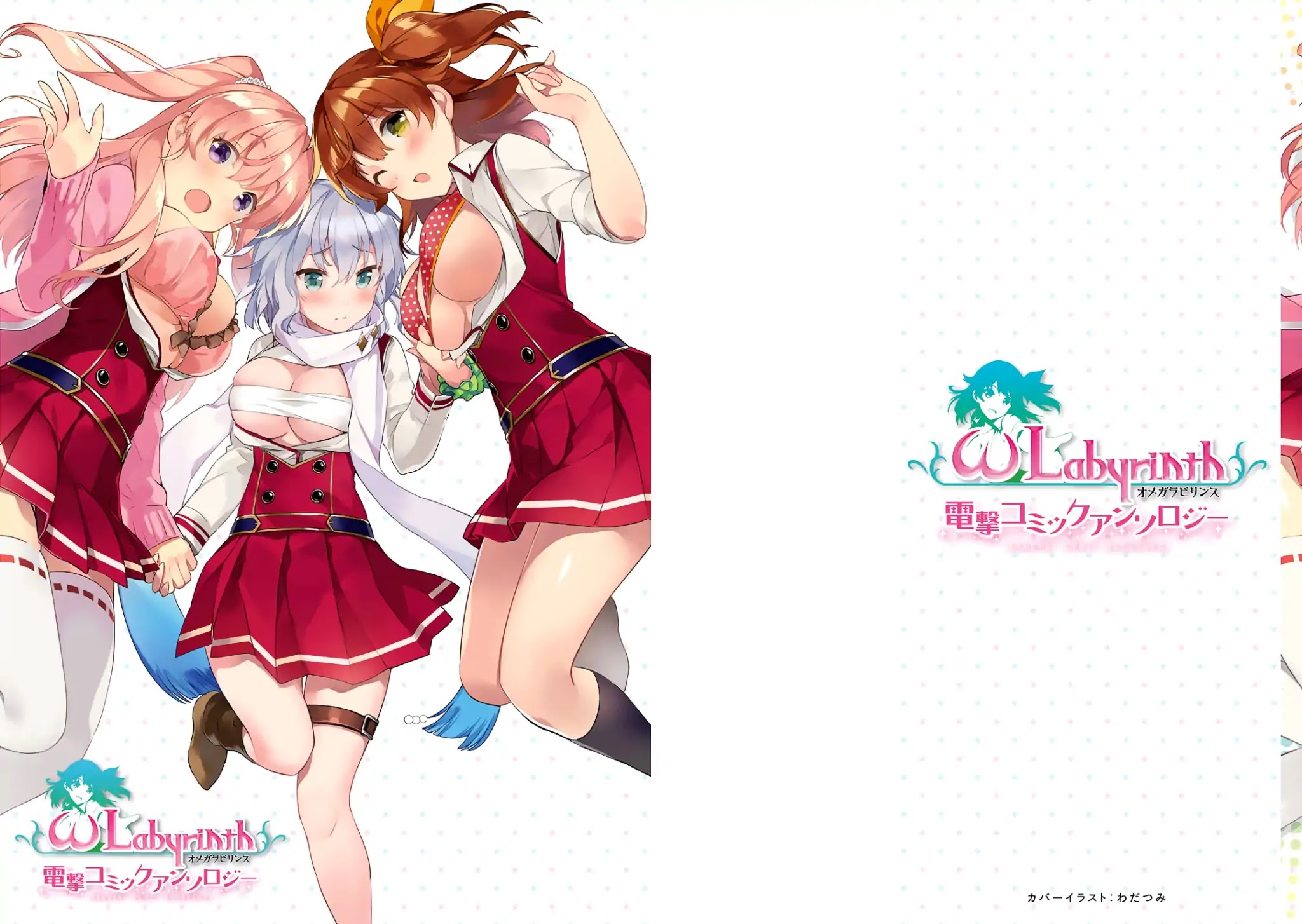 Omega Labyrinth Dengeki Comic Anthology Chapter 1 page 3 - Chapter 1: Time for a Special 2P Training! (tenkla)