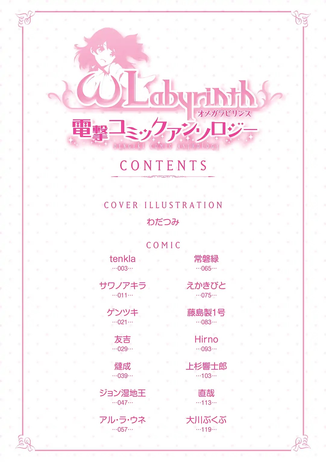 Omega Labyrinth Dengeki Comic Anthology Chapter 1 page 4 - Chapter 1: Time for a Special 2P Training! (tenkla)