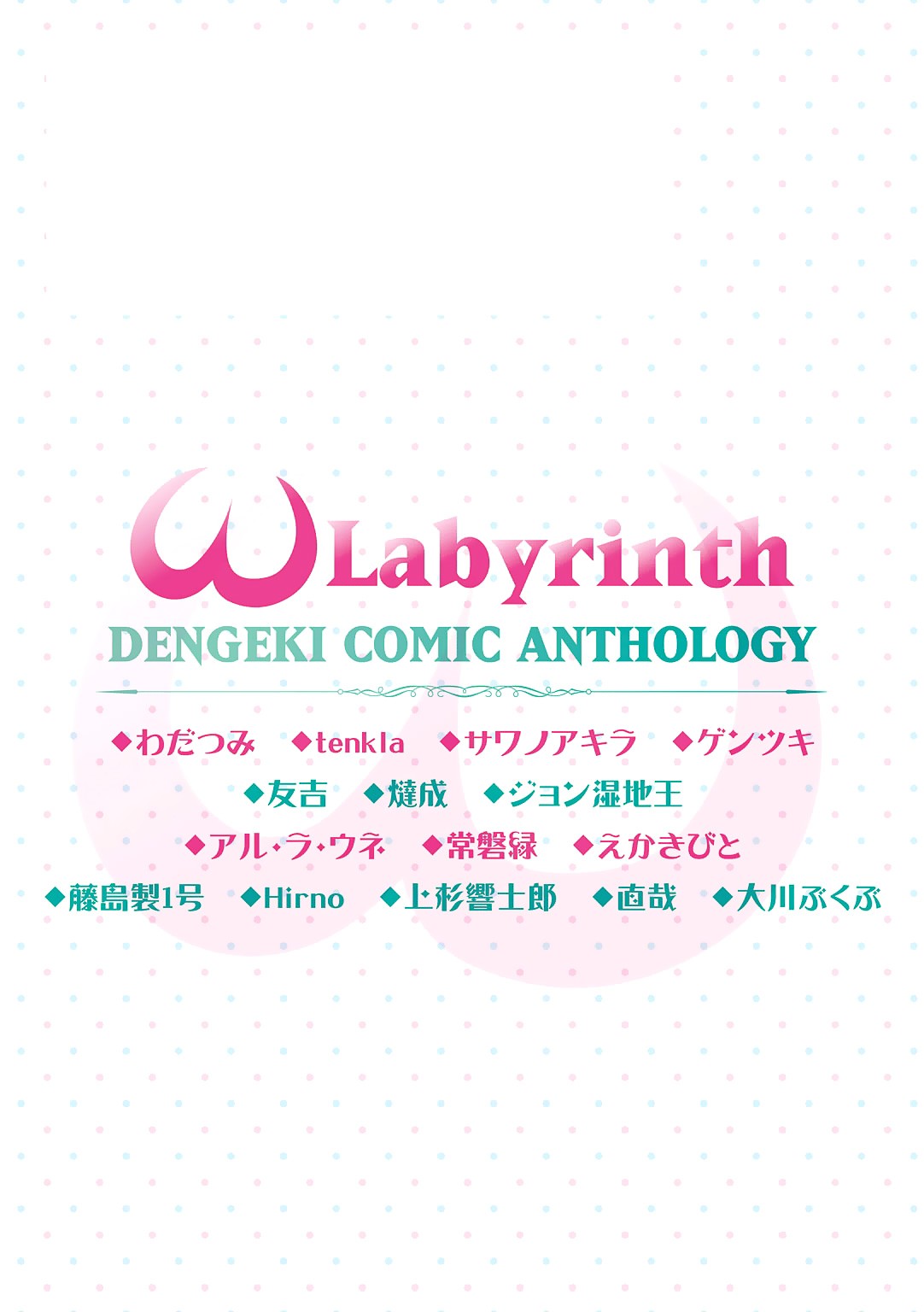 Omega Labyrinth Dengeki Comic Anthology Chapter 14 page 13 - Chapter 14: The Legend of Omega Labyrinth (Ookawa Bkub) [END]