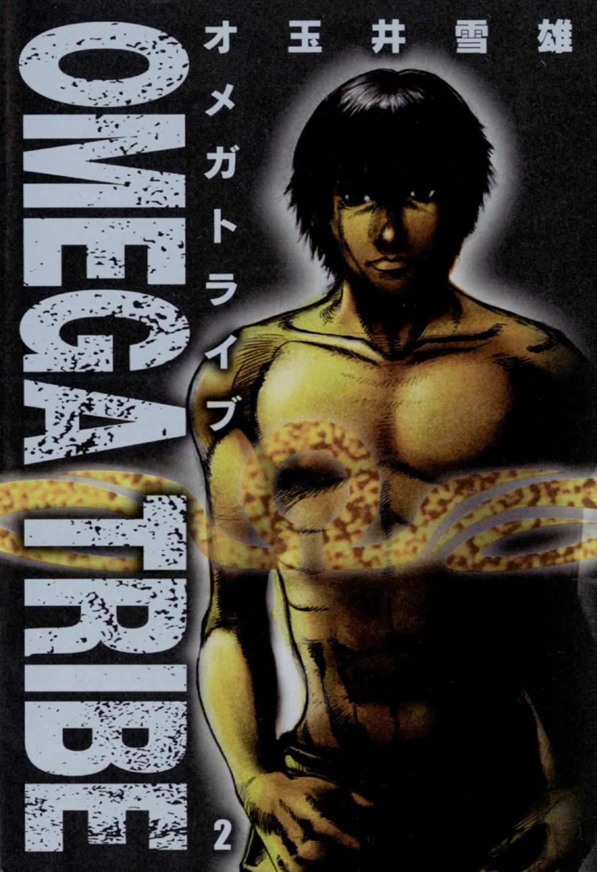 Omega Tribe Chapter 9: The imaginary man thumbnail