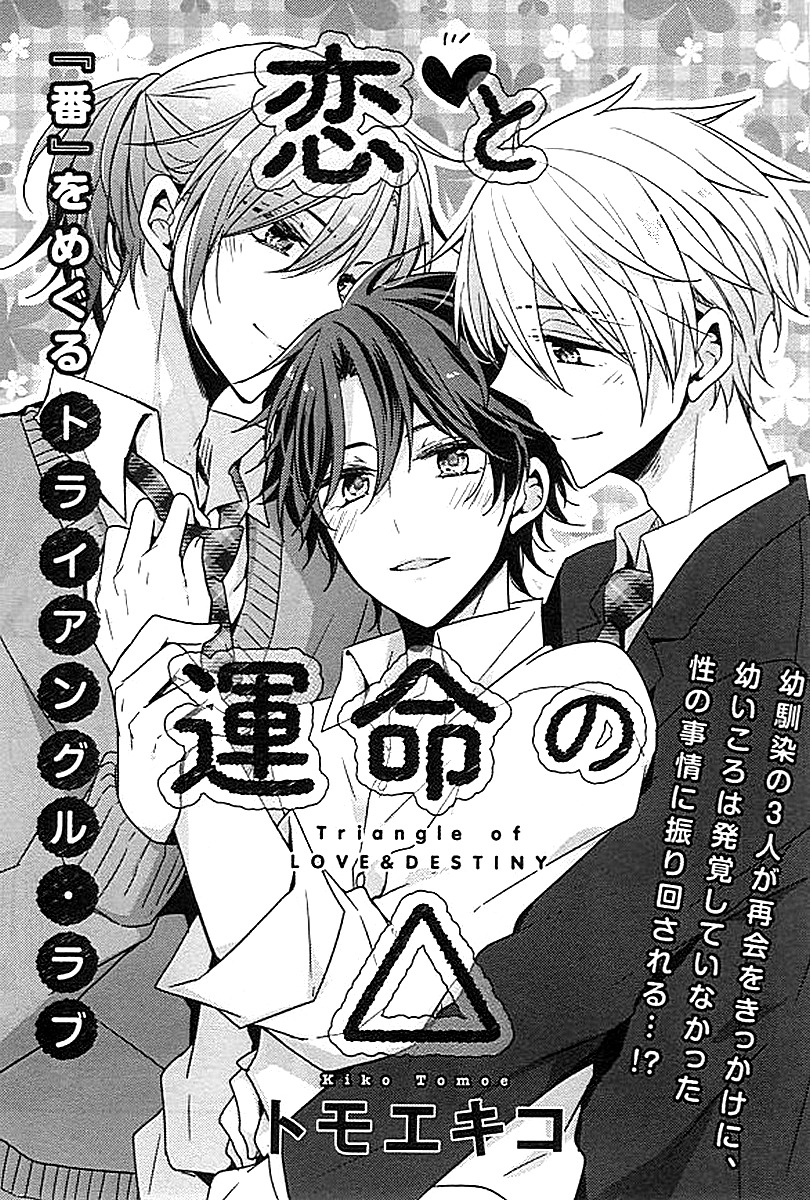 Omegaverse Chapter 5 page 2 - Chapter 5: Koi to Unmei no Sankaku