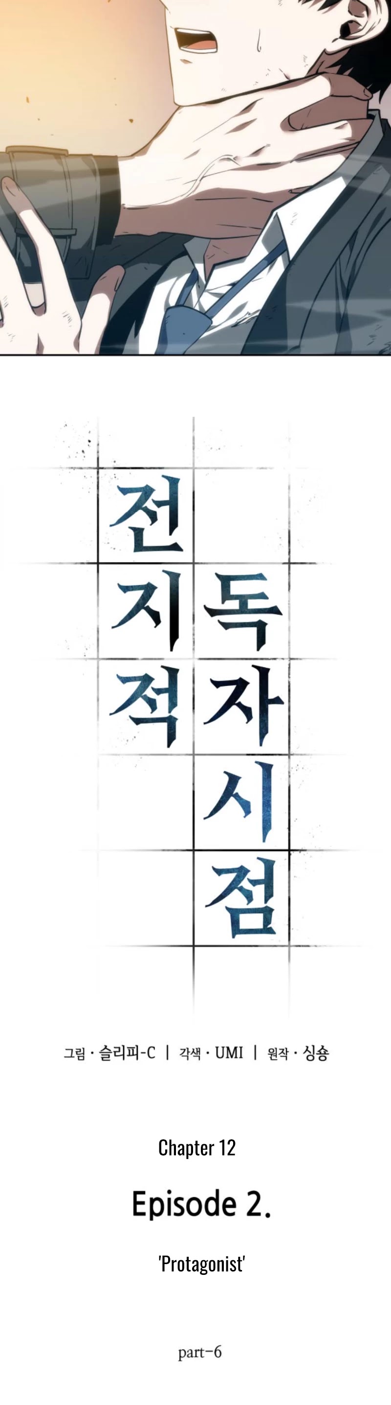 Omniscient Reader's Viewpoint Chapter 12 page 4 - Chapter 12: Protagonist part-6