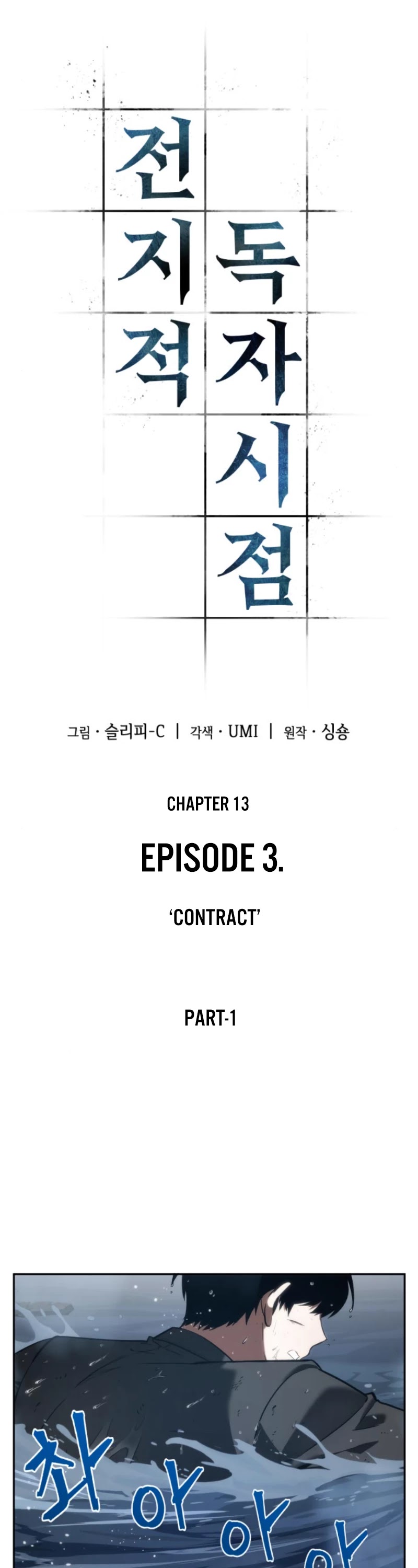 Omniscient Reader's Viewpoint Chapter 13 page 8 - Chapter 13: Contract part-1