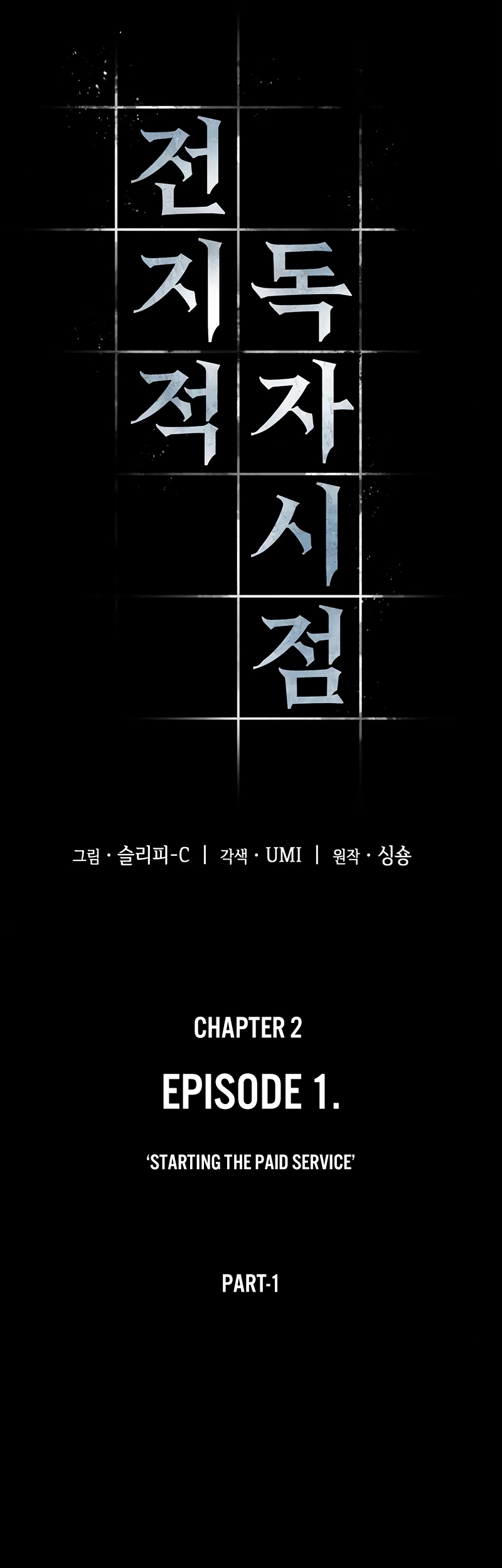 Omniscient Reader's Viewpoint Chapter 2 page 9 - Chapter 2: Starting the Paid Service part-1