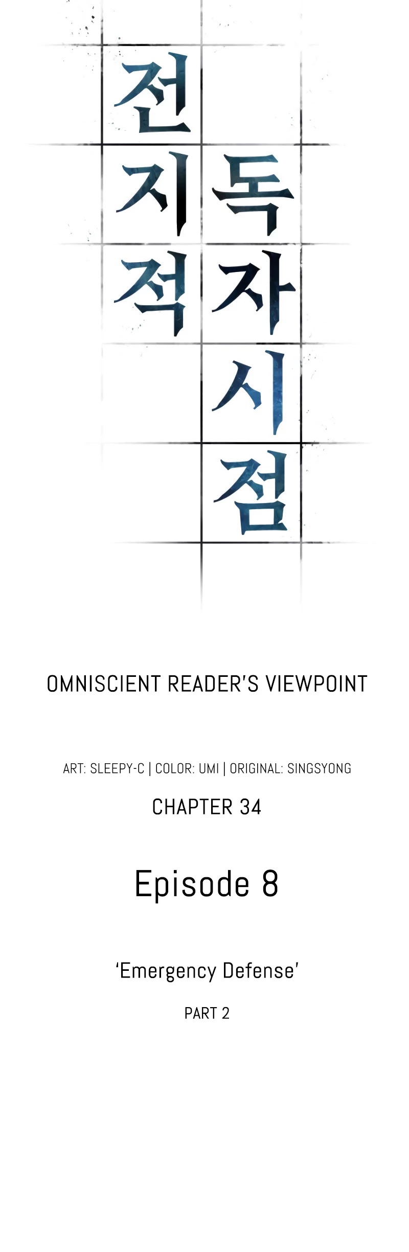 Omniscient Reader's Viewpoint Chapter 34 page 6 - Chapter 34: Emergency Defense (Part 2)