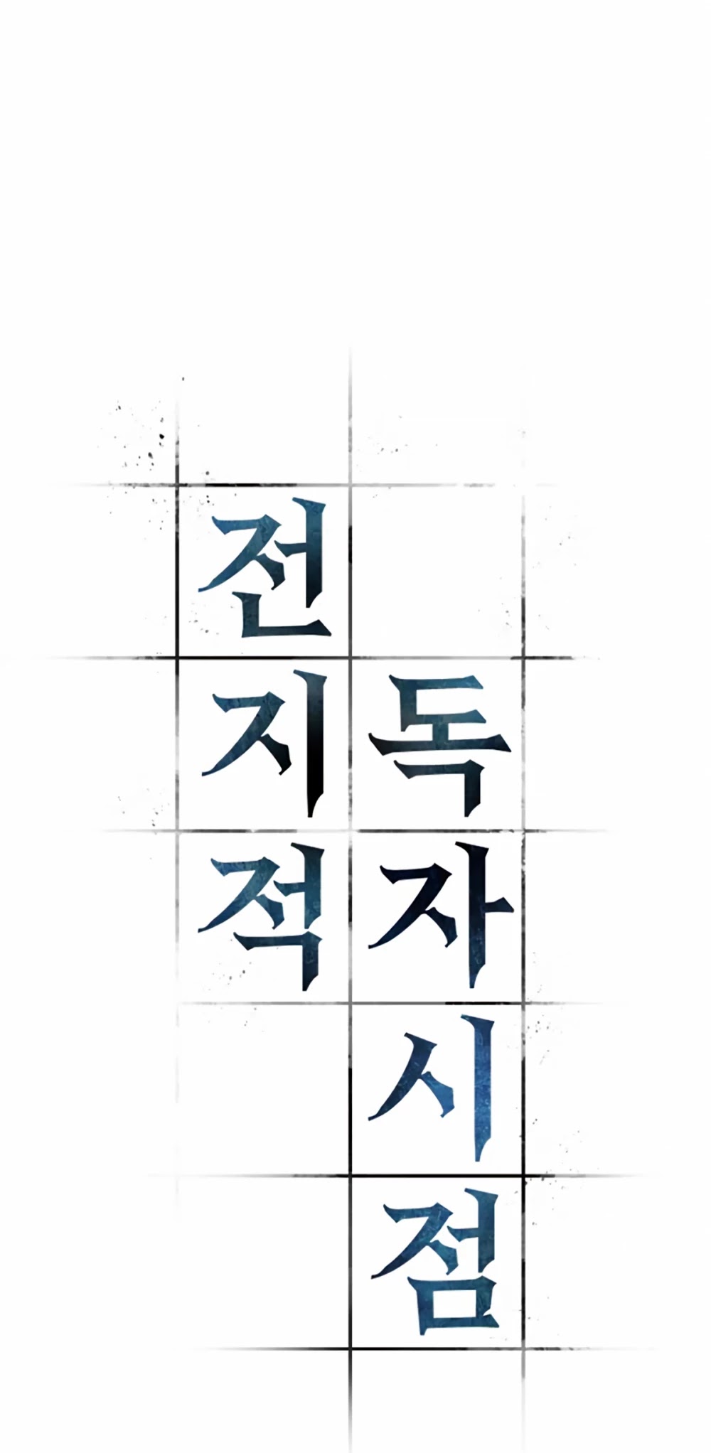 Omniscient Reader's Viewpoint Chapter 6 page 6 - Chapter 6: Starting the Paid Service part-5