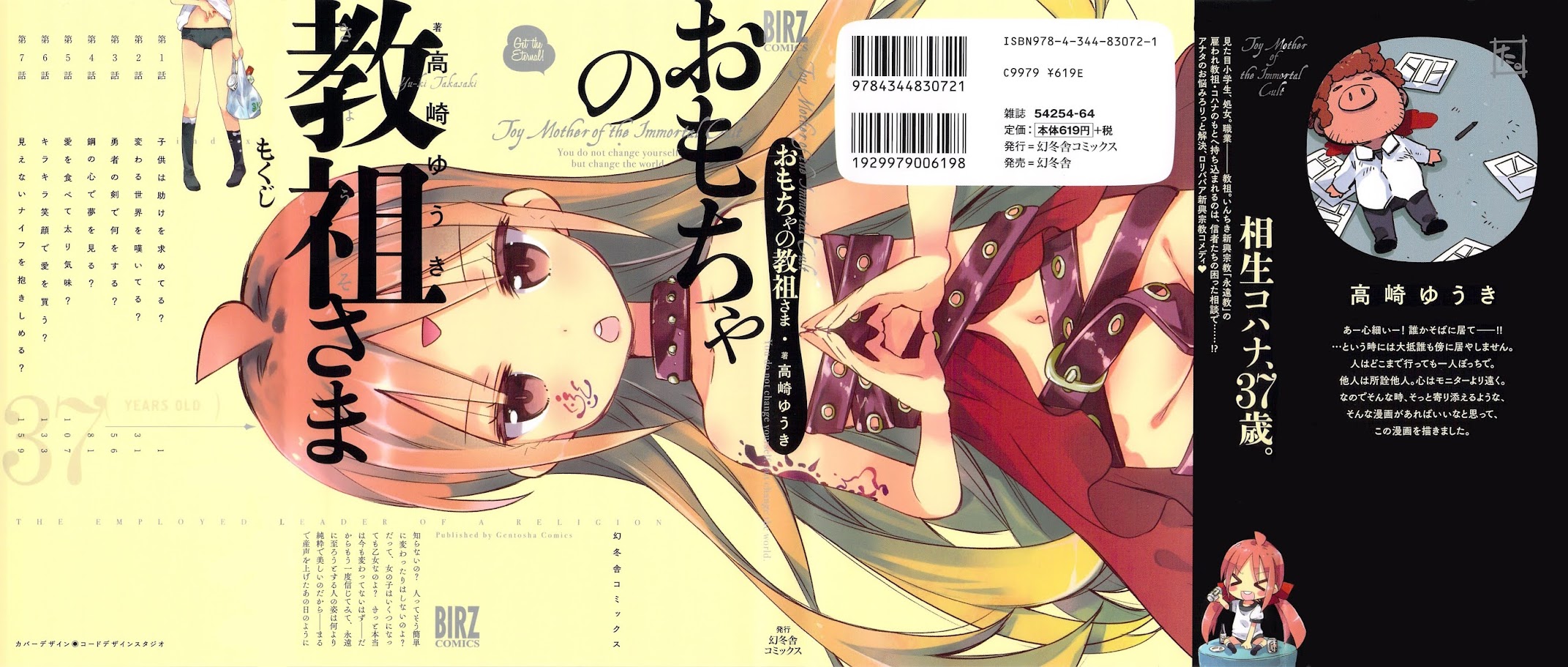 Omocha no Kyouso-sama Chapter 1 page 1 - Chapter 1: A Child Calling for Help?