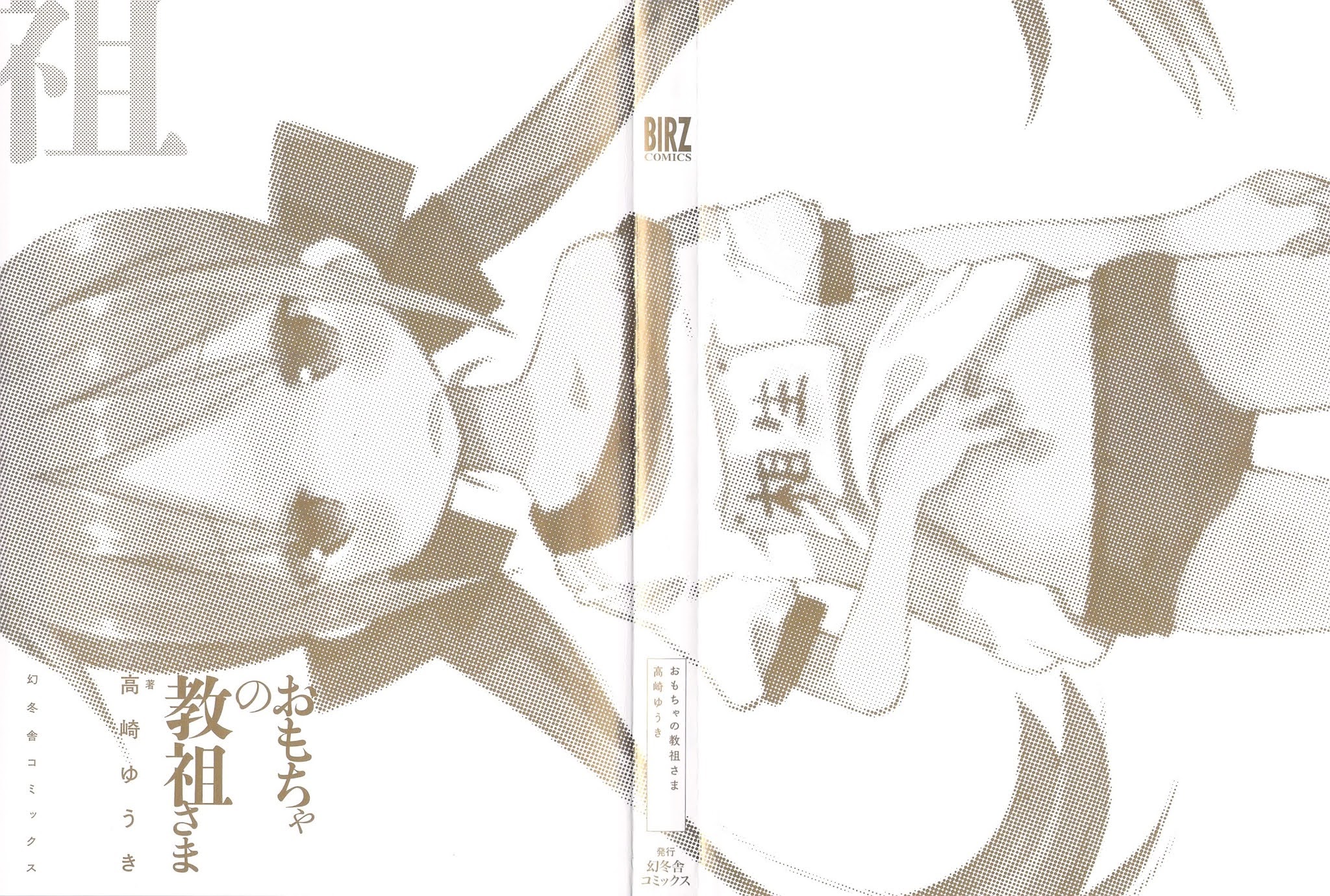 Omocha no Kyouso-sama Chapter 1 page 2 - Chapter 1: A Child Calling for Help?