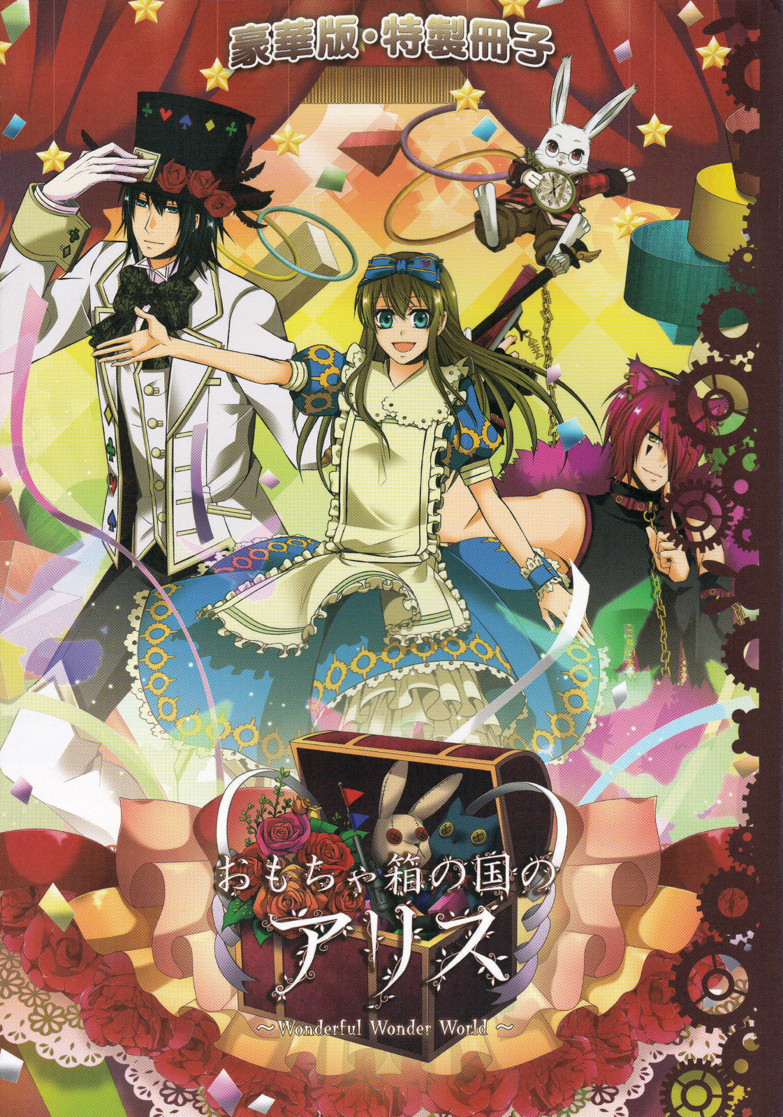 Omochabako no Kuni no Alice Special Deluxe Edition Booklet Chapter 2.2 page 2 - Chapter 2 v2 : Joker Story